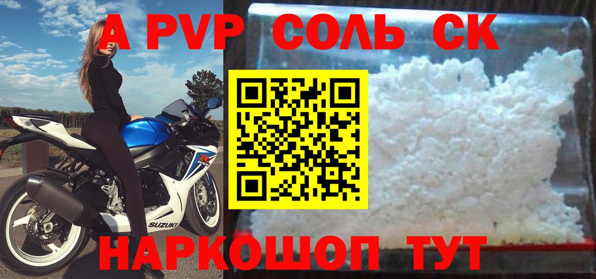 Серов  Alpha-PVP Соль  А ПВП  Вход с VPN  A-PVP Crystall  A PVP VHQ 