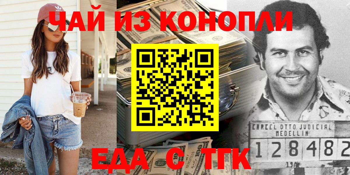 Еда ТГК марихуана Серов