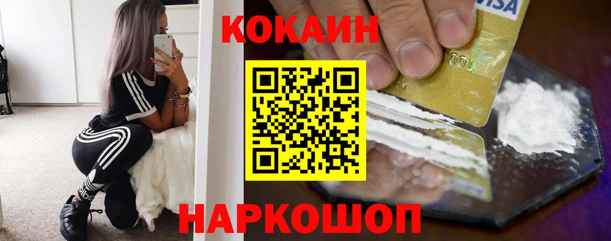 Кокаин Эквадор  Вход с VPN  Cocaine 97%  Серов 