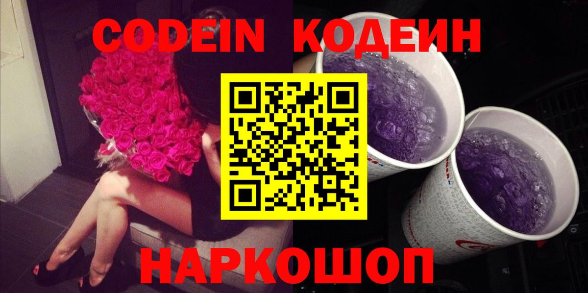 Кодеиновый сироп Lean Purple Drank Серов