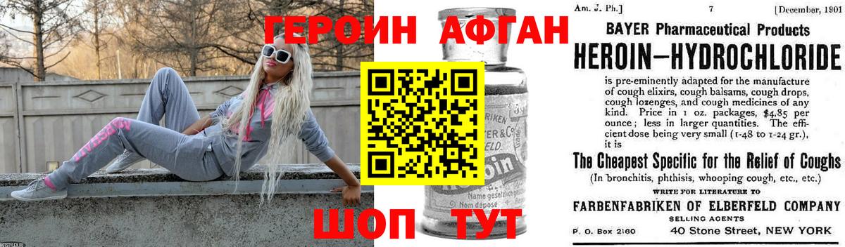Героин VHQ Серов