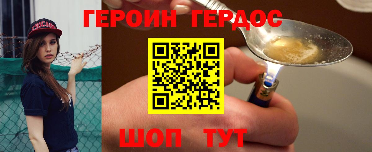 ГЕРОИН белый  Вход с VPN  Серов 