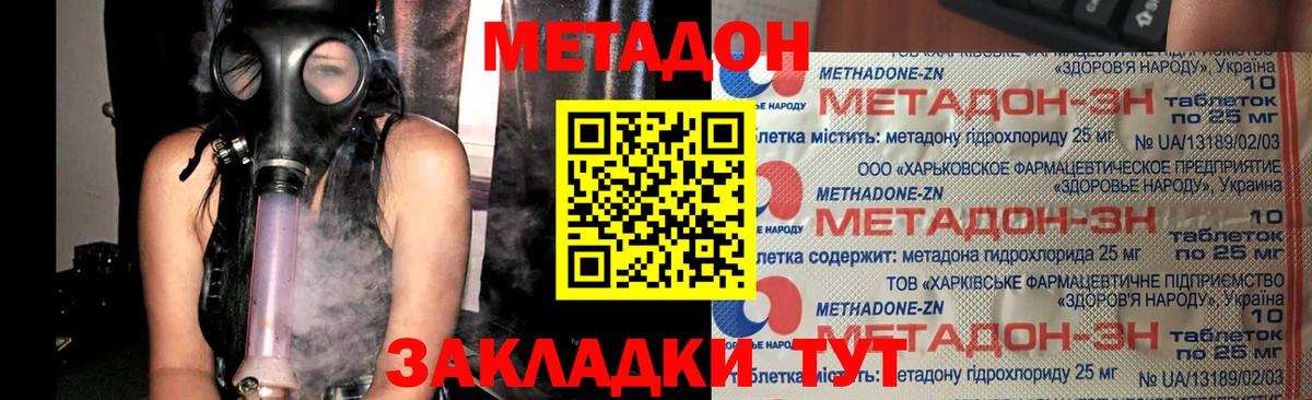 МЕТАДОН мёд Серов